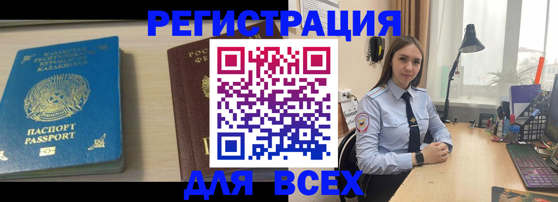 временная регистрация для всех в Мамадыше