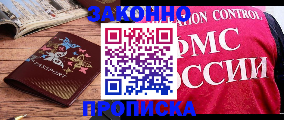временная регистрация купить в Мамадыше